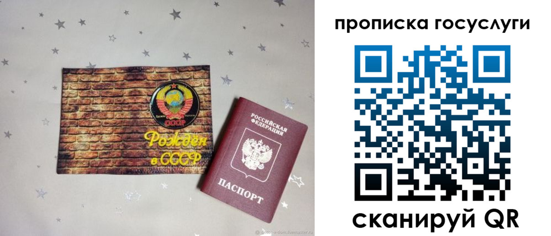прописка регистрация в Алтайском крае