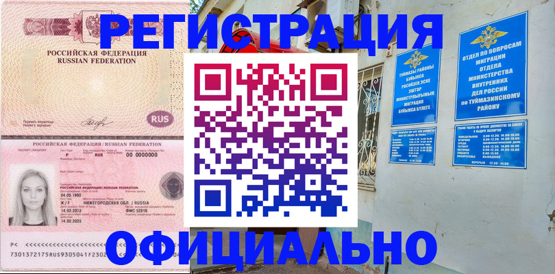 временная регистрация адрес в Алтайском крае