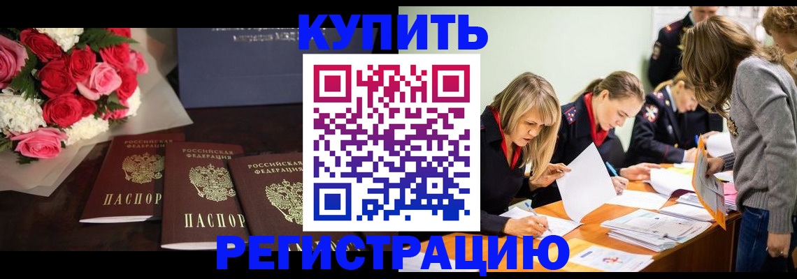 прописка от собственника в Алтайском крае