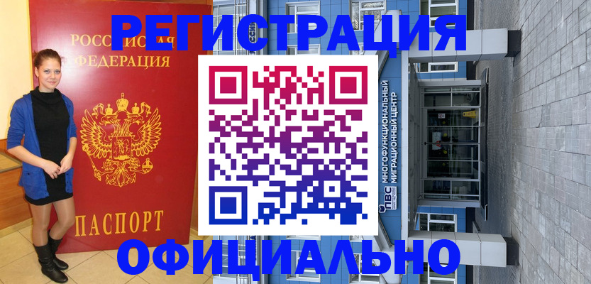 регистрация в Алтайском крае