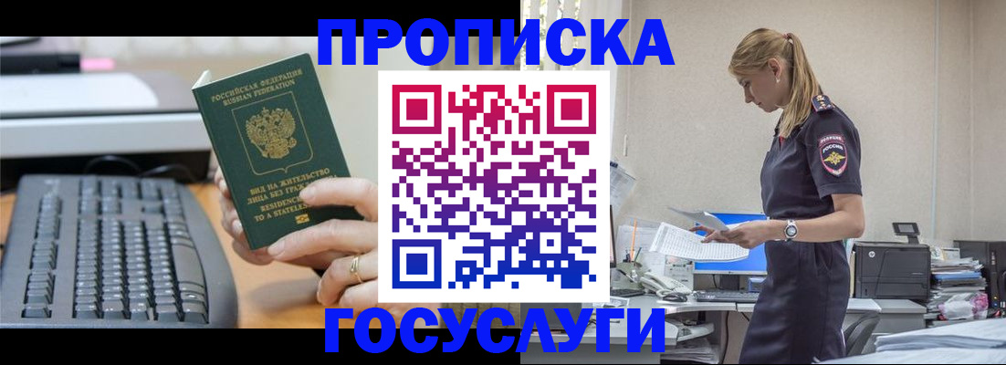 прописка законно в Алтайском крае