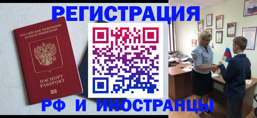 купить прописку в Алтайском крае