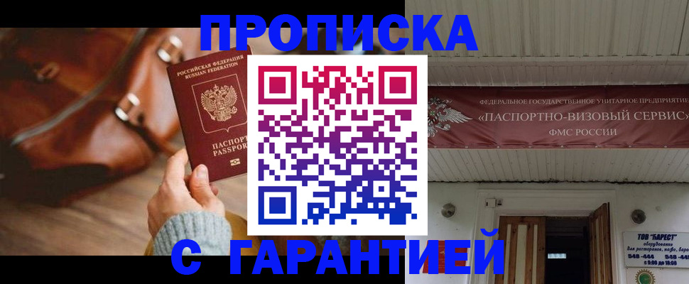 временная прописка в Алтайском крае