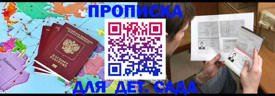 прописка законно в Алтайском крае