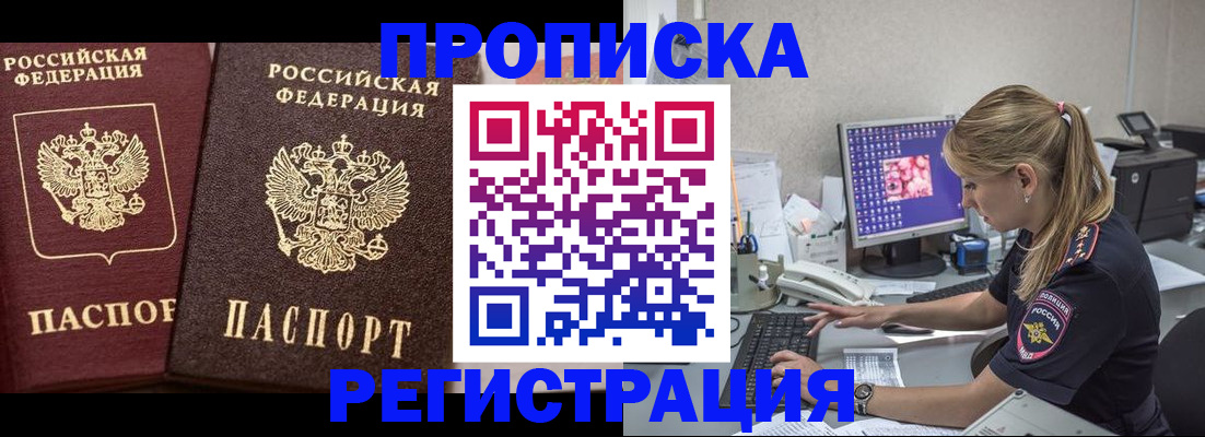 купить прописку в Алтайском крае